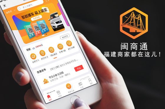 闽商通（FJBIZ.com）