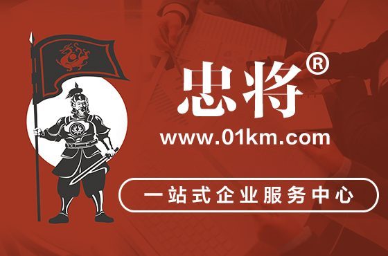 忠将（01km.com）