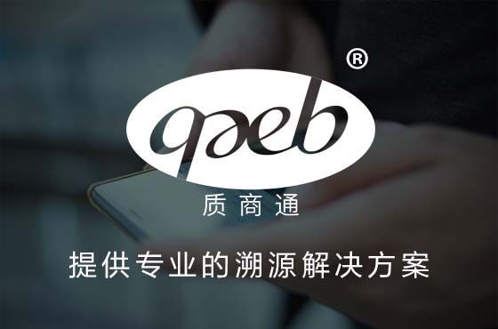 质商通（qaeb.com）
